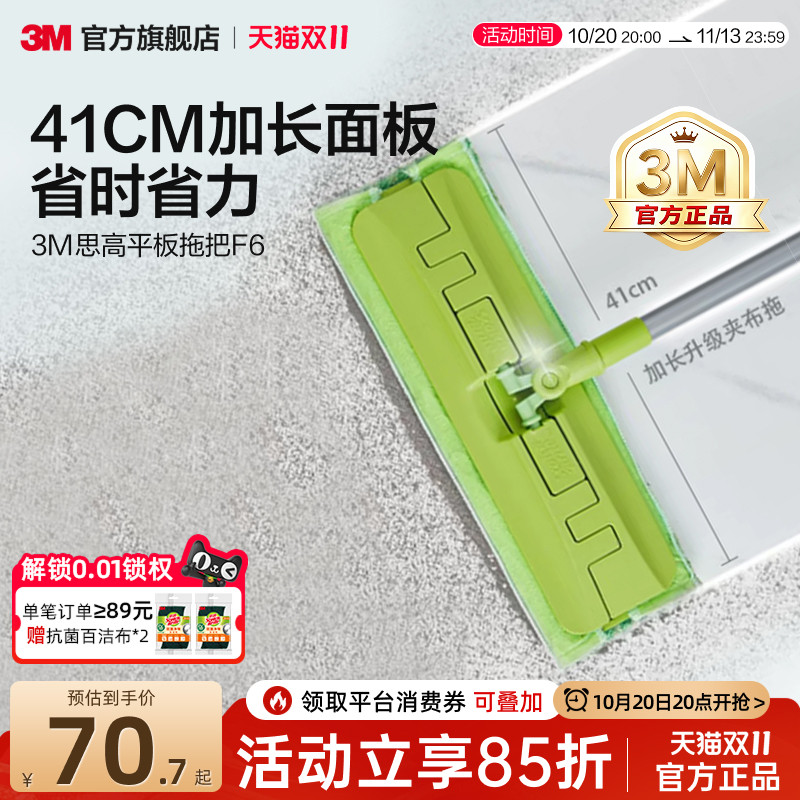 3M思高平板拖把薄面板平拖夹布拖家用木地板懒人拖把夹布拖沙发