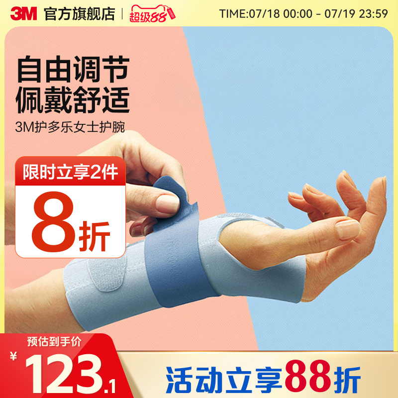 futuro女士妈妈固定护手腕