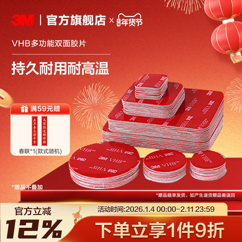 3M™VHB™双面胶片强力粘贴高粘度固定粘胶无痕胶防水耐高温车用etc背胶固定墙面摆件胶片贴片yw,文具电教/文化用品/商务用品,胶带/胶纸/胶条,淘宝优惠券,粉丝福利购,淘宝优惠卷