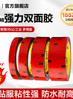 3M双面胶强力汽车专用灰胶耐高温防水无痕胶泡棉胶高粘度墙面粘胶