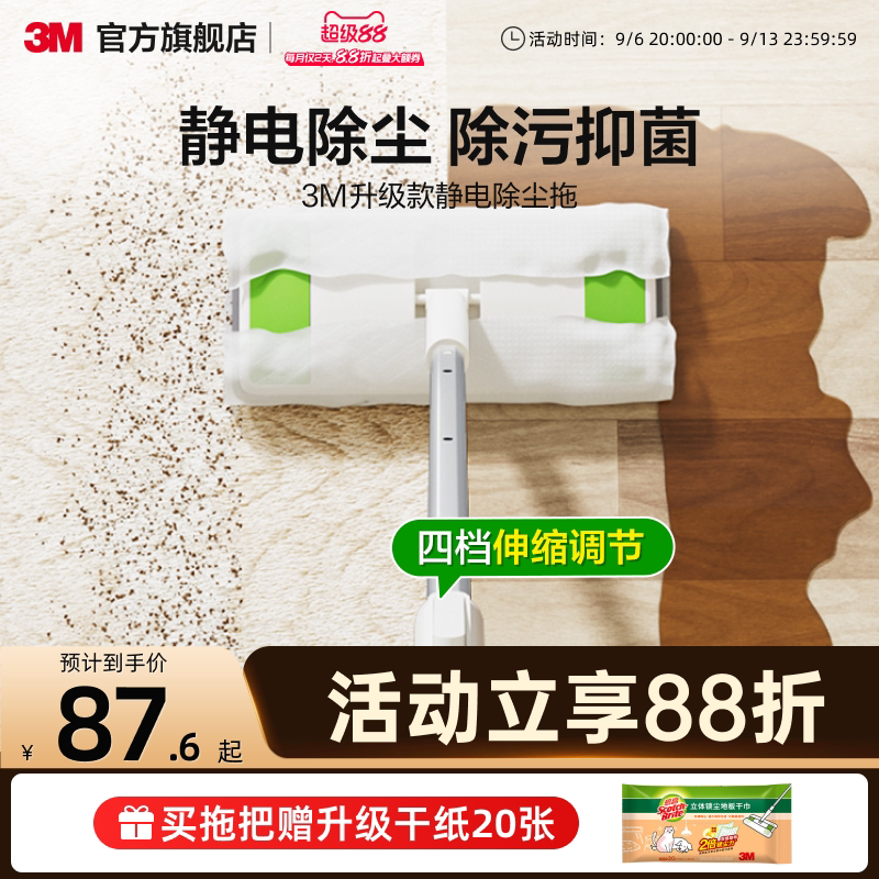 3M思高静电除尘纸懒人拖把家用拖地神器防霉菌一次性湿巾墙面地板