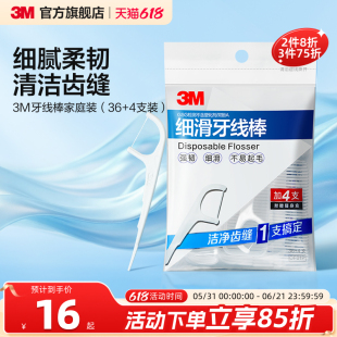 3M牙线棒弓形牙齿牙缝护理清洁齿缝超细家庭装牙签牙缝刷便携高效