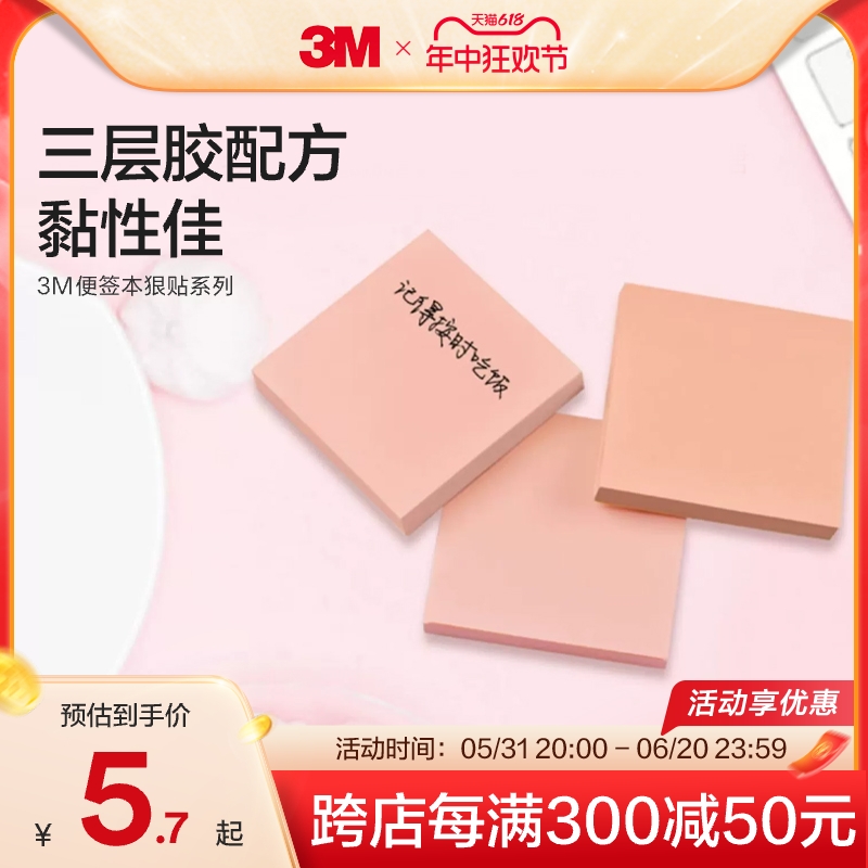 3M便签本狠贴系列报事贴N次贴便利贴大尺寸便条纸本子美国进口便签纸CBG 文具电教/文化用品/商务用品 便签本/便条纸/N次贴 原图主图