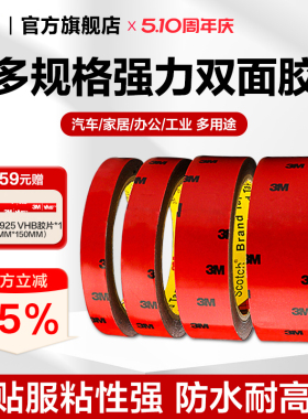3M强力双面胶汽车助粘剂耐高温粘性防水车用胶带居家泡棉黏胶无痕灰胶YW