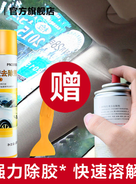 3M强力除胶剂清洗剂去胶不干玻璃多功能脱胶白墙春联清洁剂除胶AD