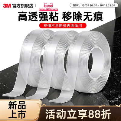 3M思高可移除双面透明胶带
