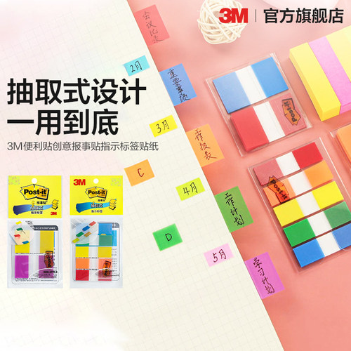 3m便利贴创意报事贴便签纸N次贴