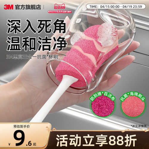 3M思高多功能清洁杯刷
