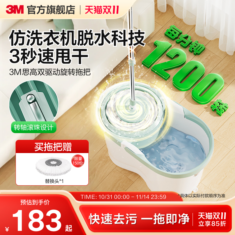 3M思高旋转拖把桶一拖净双旋转甩干深度清洁旋涡去污干湿两用T8