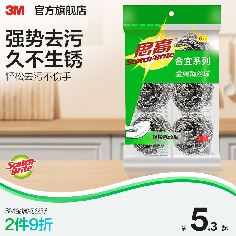 3M金属钢丝球强势去污