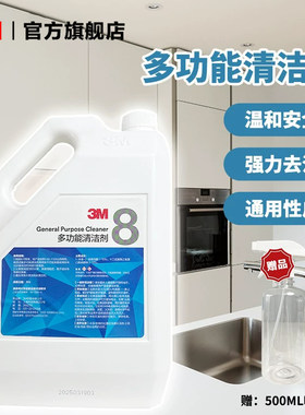 3M多功能清洁剂通用强力去污除垢