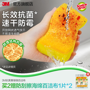3M思高百洁布厨房抗菌防刮擦海绵洗碗布刷锅清洁布仿丝瓜络黄墩墩