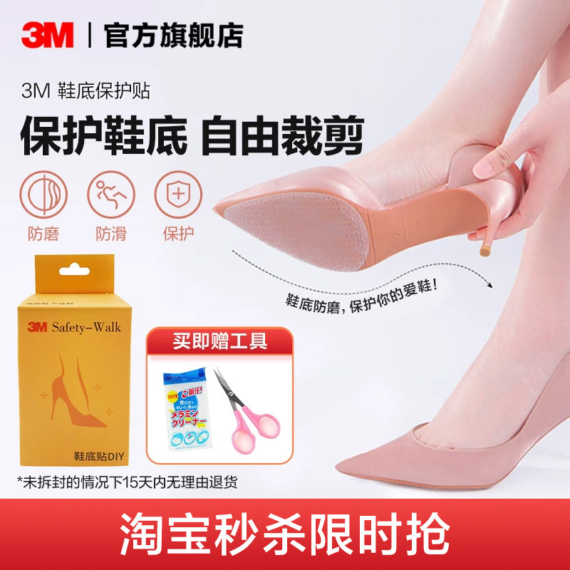 3m防滑鞋底贴透明耐磨降噪防磨贴图片