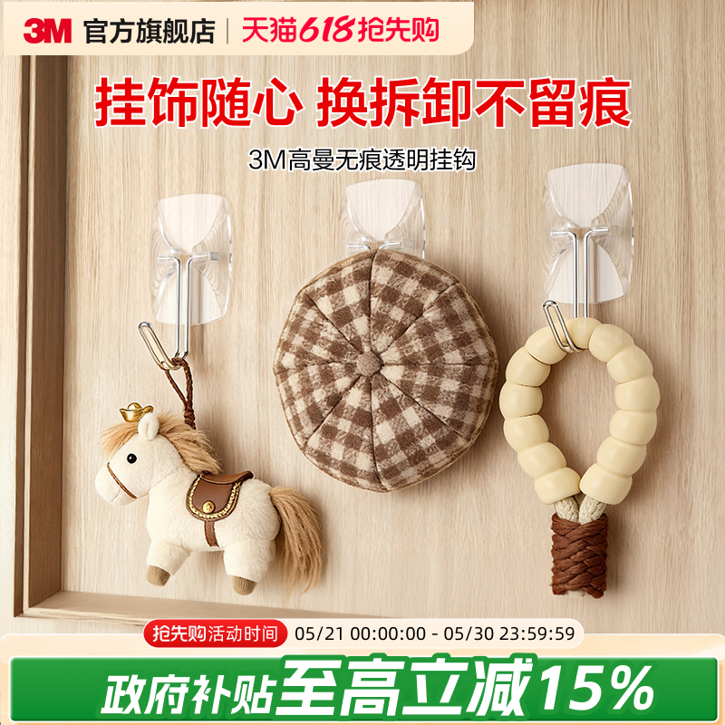 【国补】3M透明挂钩免打孔神器家用强力粘胶防水厨房浴室无痕粘钩