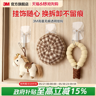 【国补】3M透明挂钩免打孔神器家用强力粘胶防水厨房浴室无痕粘钩