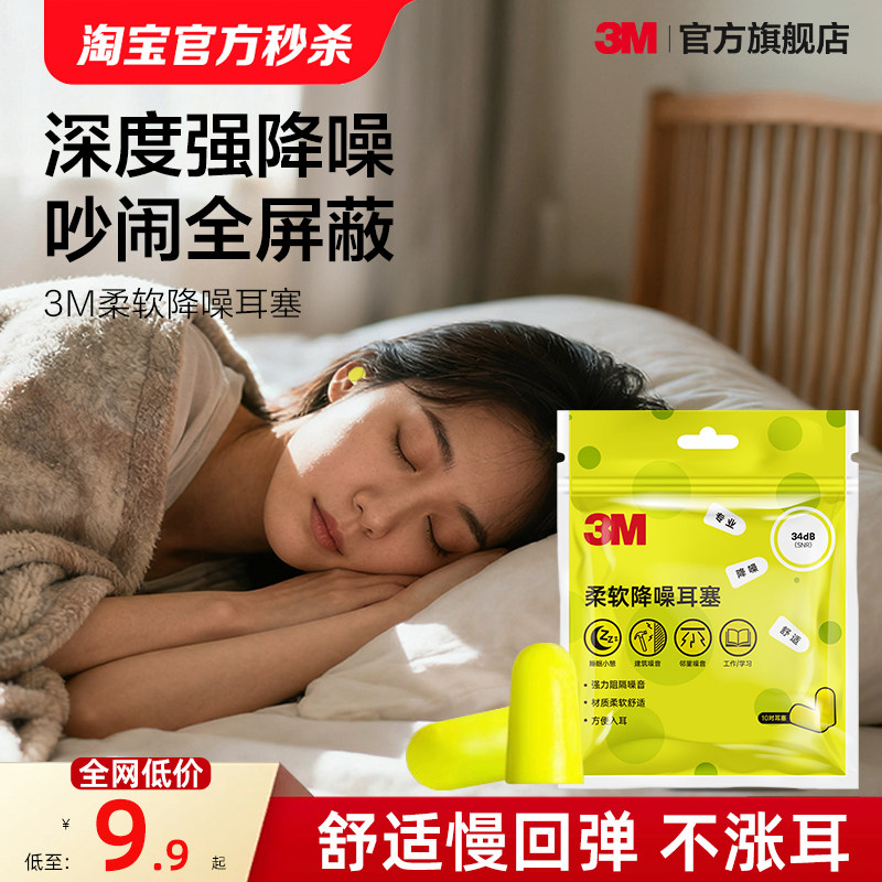 3M口红耳塞睡眠睡觉专用学生隔音降噪神器静音便携进口舒适