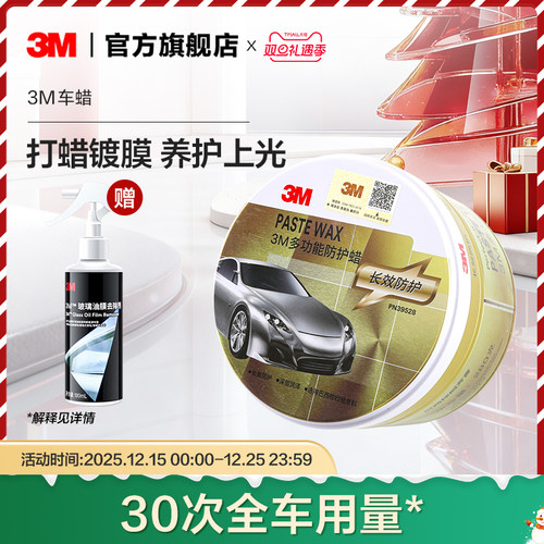 划痕修复蜡汽车打蜡3M