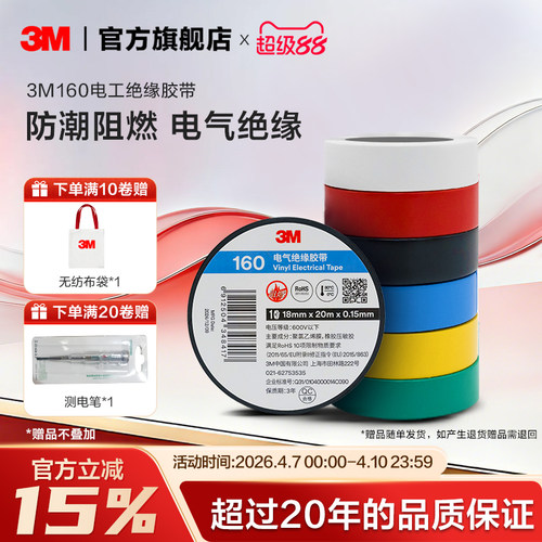 3mpvc阻燃耐高温黑色电工胶布