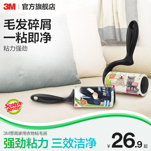 3m思高粘毛器随手粘毡毛发卷纸