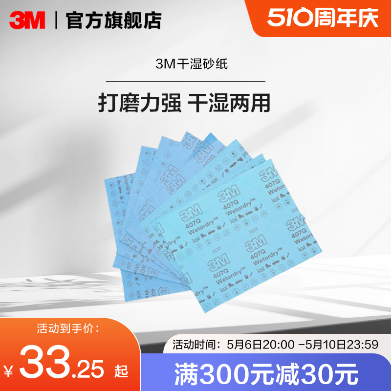 3M砂纸抛光打磨滑板高达模型手办水磨干湿两用407Q专业砂纸ASD