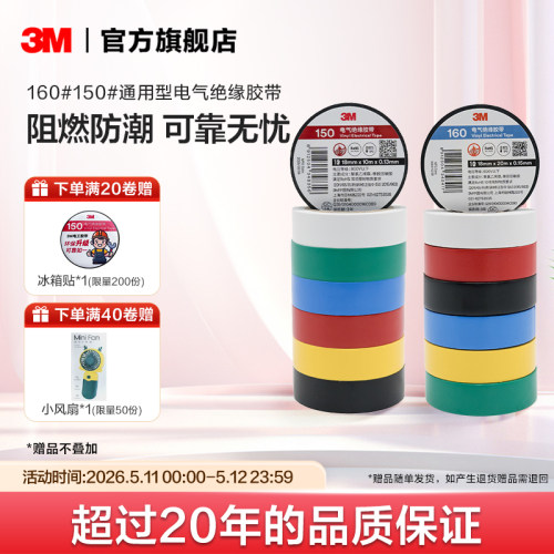 3M阻燃防潮PVC绝缘胶带