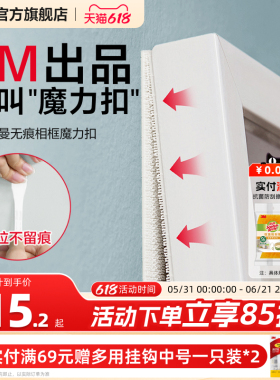 3M魔力扣挂画神器免打孔无痕挂钩魔术贴强力相框易安装简约家用