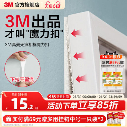3M魔力扣挂画神器免打孔无痕挂钩魔术贴强力相框易安装简约家用
