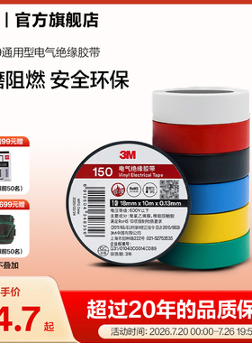 3M胶带150#通用型电气绝缘胶带电工胶带RoHS电工胶布10m黑色EMD