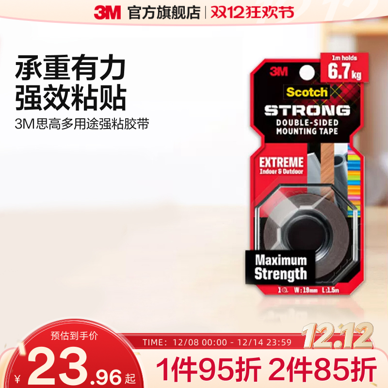 3M多用途思高胶带防水防潮