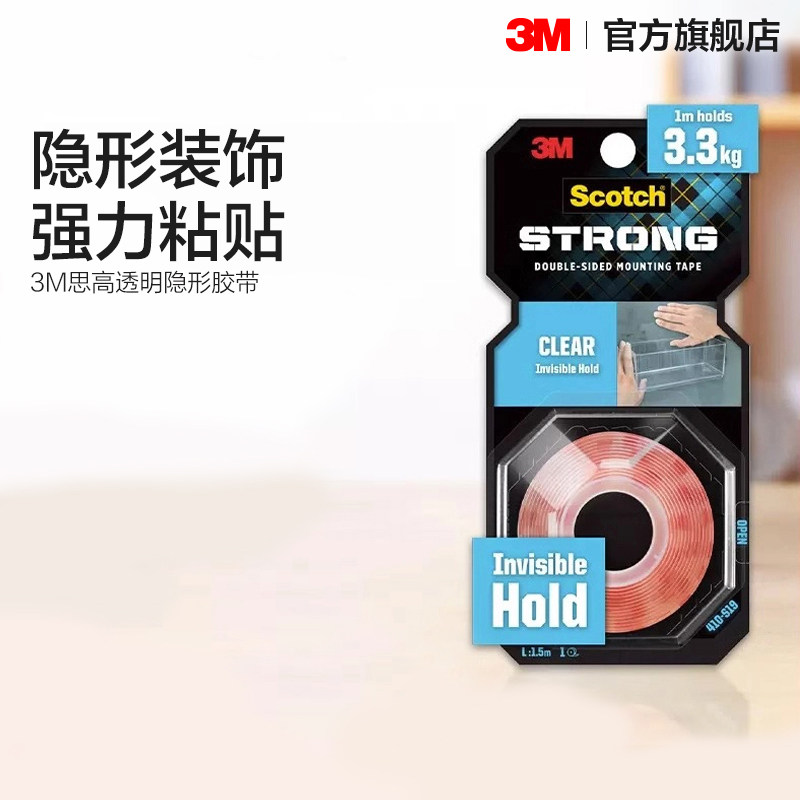 3M思高透明双面胶强力胶带隐形粘贴牢固不易留痕居家日用高粘度无痕胶条