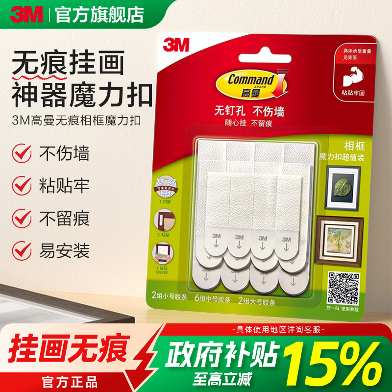 3M魔力扣吧唧上墙吃谷盲盒收纳