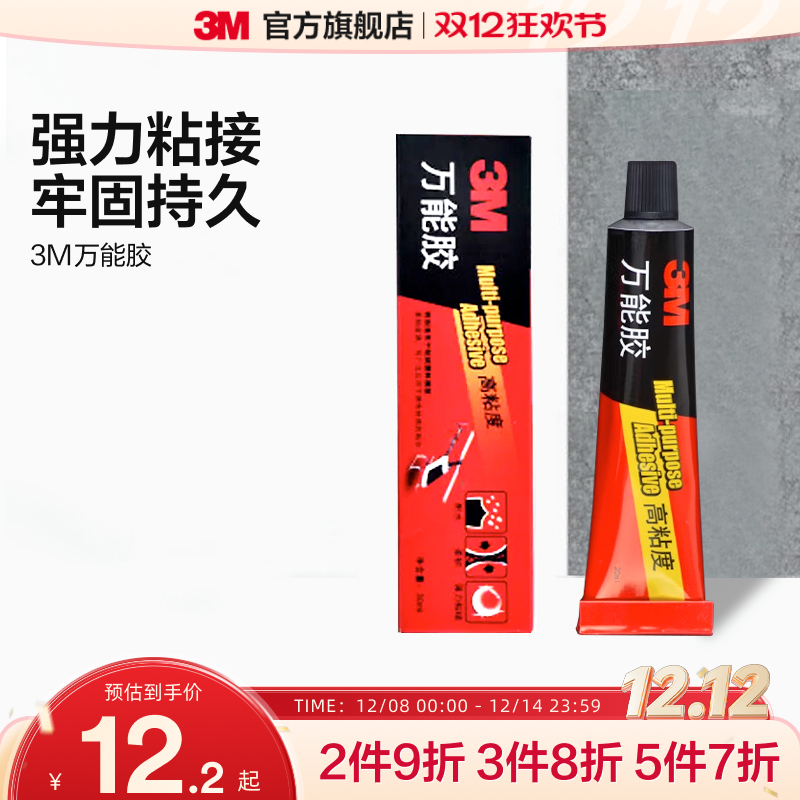 3M胶水强力胶水粘塑料粘鞋