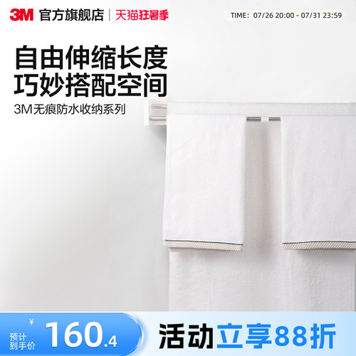 3M毛巾架可伸缩免打孔浴室双层