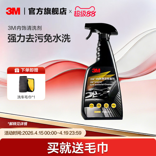 3m强力去污高效杀菌99.99%清洗剂