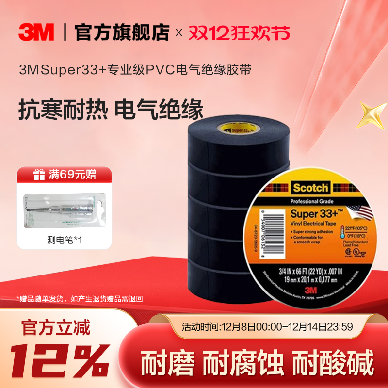 耐低温电气绝缘胶带3M