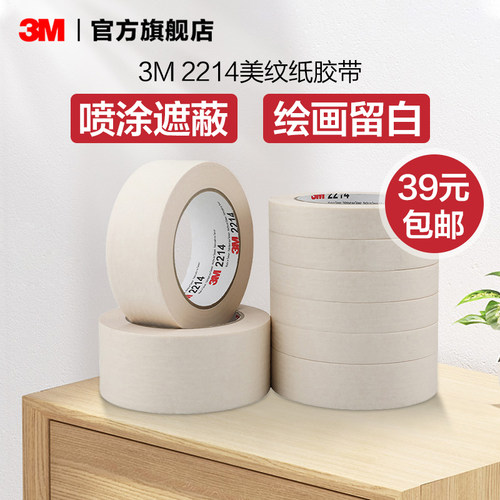 3M白色美纹纸胶带易撕不留残胶