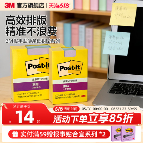 3m炫彩系列多色便利贴