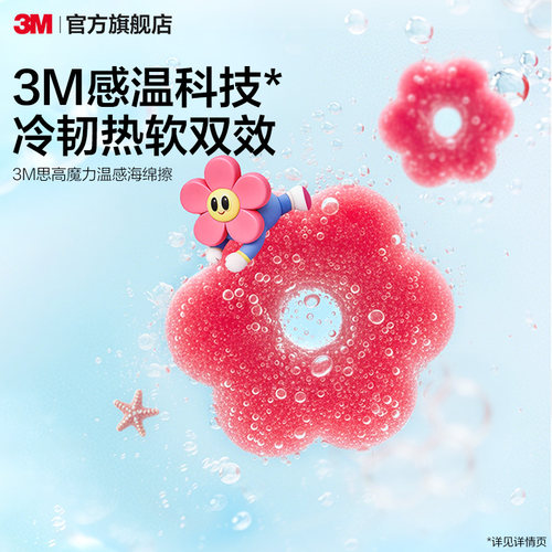 3M思高魔力温感海绵擦