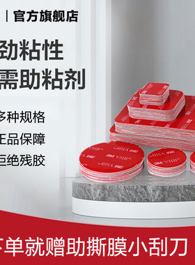 3M™VHB™双面胶片强力粘贴高粘度固定粘胶无痕胶防水耐高温车用etc背胶固定墙面摆件胶片贴片yw