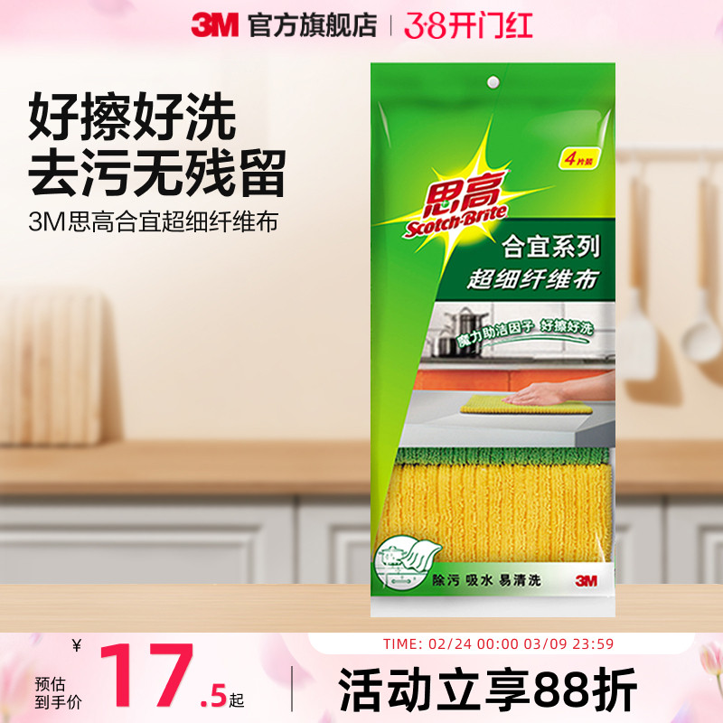 3M思高百洁布超细纤维抹布清洁布厨房洗碗布吸水清洁巾清洁布去污