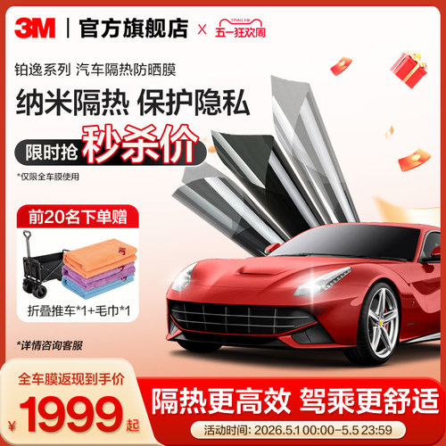 3M汽车贴膜官方旗舰店防晒