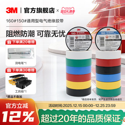 3M 160#150#电工胶布高粘性绝缘PVC电胶布阻燃防潮电气绝缘胶带
