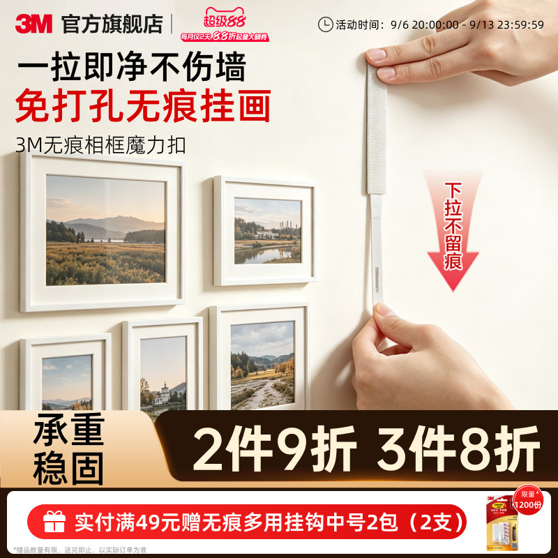 3M免打孔挂画神器魔力扣图片