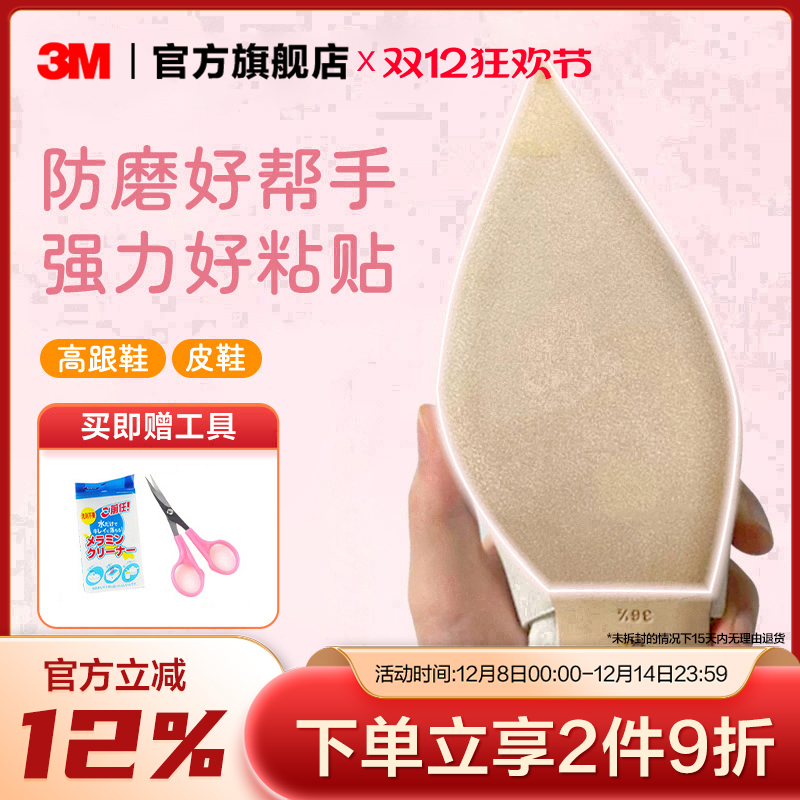 3m鞋底贴透明防滑贴前掌贴后跟贴