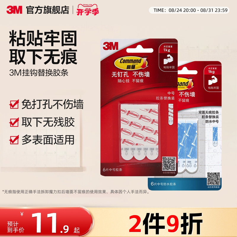 3m高曼挂钩无痕替换胶条胶带粘胶图片