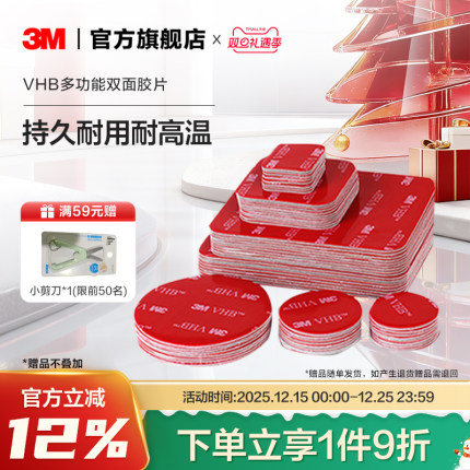 3M™VHB™双面胶片强力粘贴高粘度固定粘胶无痕胶防水耐高温车用etc背胶固定墙面摆件胶片贴片yw