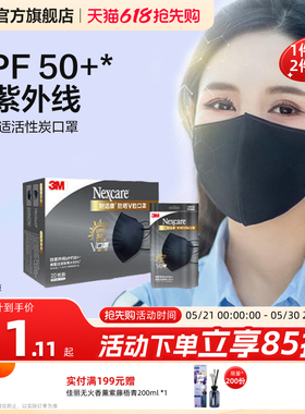 3M口罩夏季透气薄款夏天防晒立体V型防紫外线活性炭黑色高颜值
