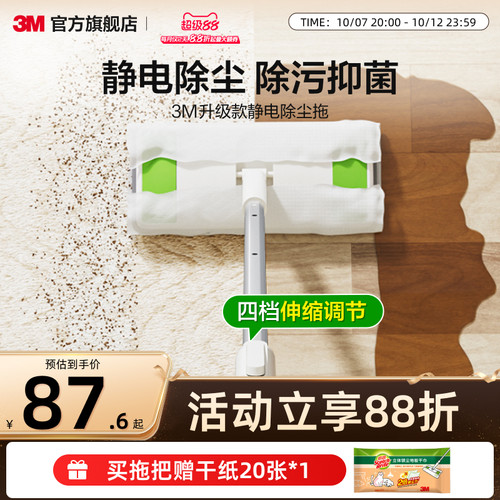 3M家用静电拖把拖地神器除污抑菌