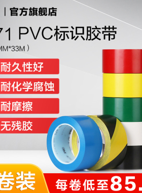 3M 471PVC标识胶带地板胶带黑黄色地标贴车间仓库斑马线地标线场地划分线易撕耐酸碱不留残胶5卷装yw