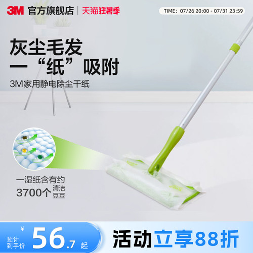 3M思高平板拖把静电除尘拖把免手洗家用一拖净懒人拖地神器洗脸巾 - 封面